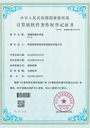 預(yù)測(cè)性維護(hù)系統(tǒng)V1.0