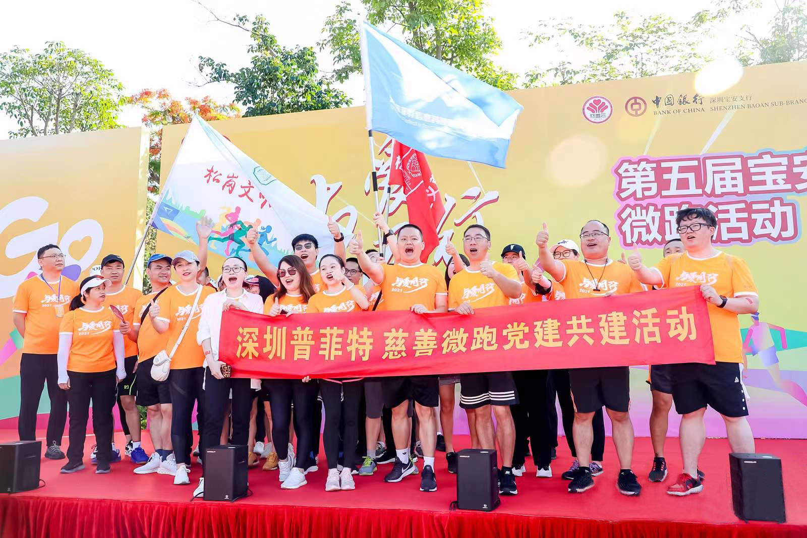 與愛同行 | 普菲特參加第五屆寶安慈善微跑活動(dòng)