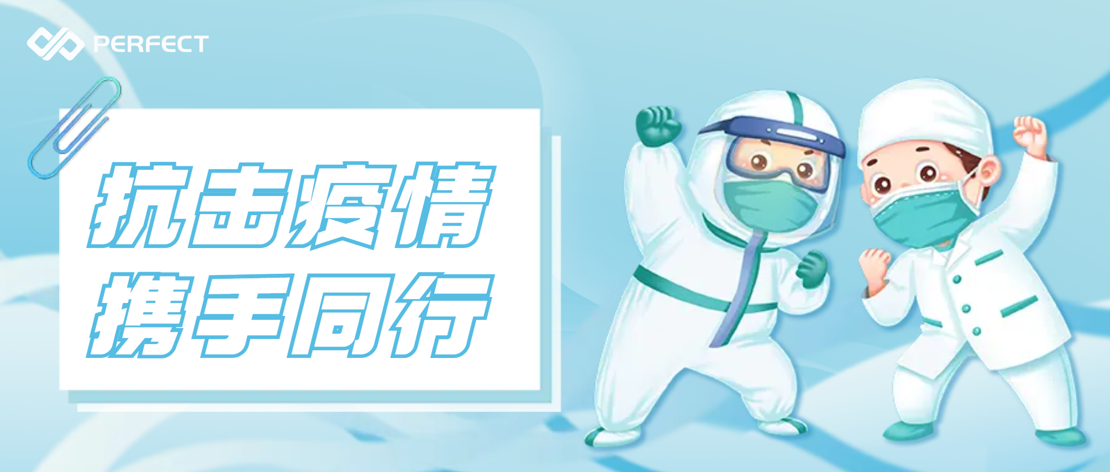 同心抗疫 共克時艱 | 普菲特志愿者助力疫情防控