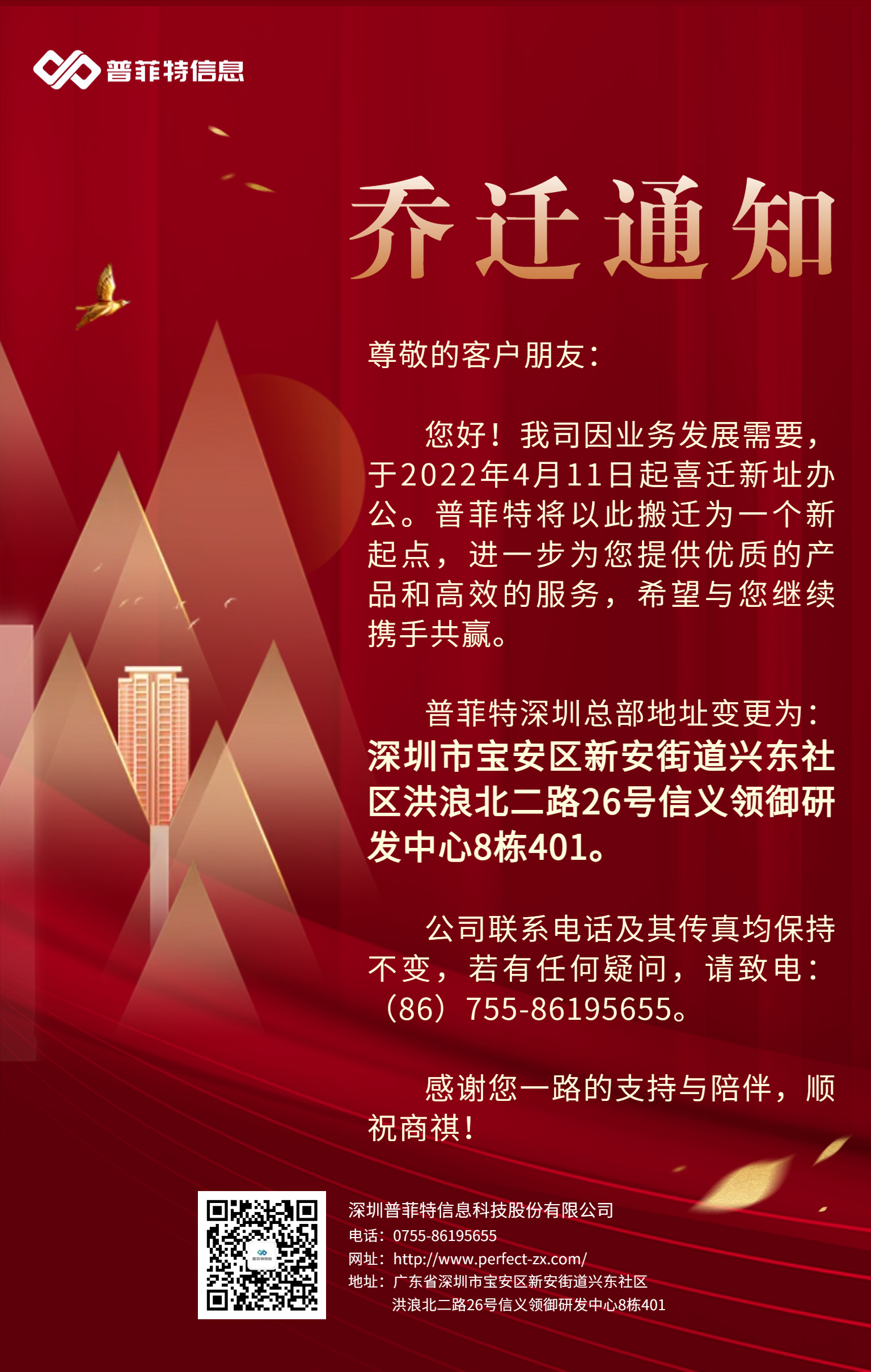 新起點(diǎn) 再出發(fā) | 普菲特總部喬遷通知