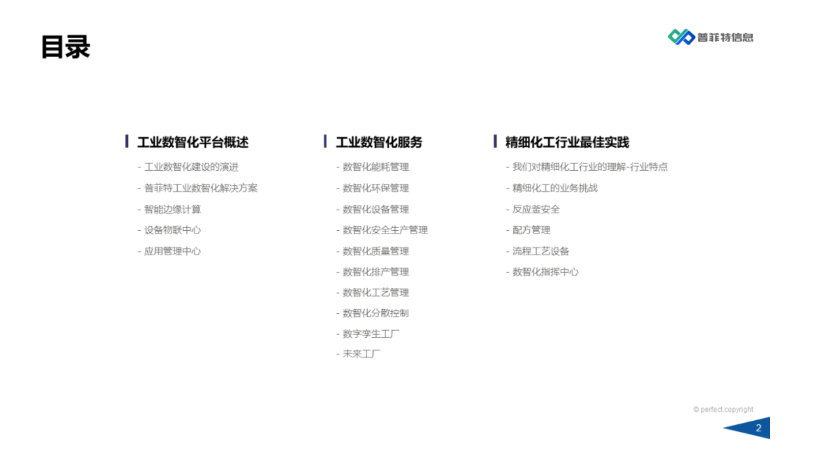 因數(shù)而智 化智為能 | 《普菲特?cái)?shù)智工廠產(chǎn)品白皮書(shū)》重磅發(fā)布 因數(shù)而智 化智為能 | 《普菲特?cái)?shù)智工廠產(chǎn)品白皮書(shū)》重磅發(fā)布