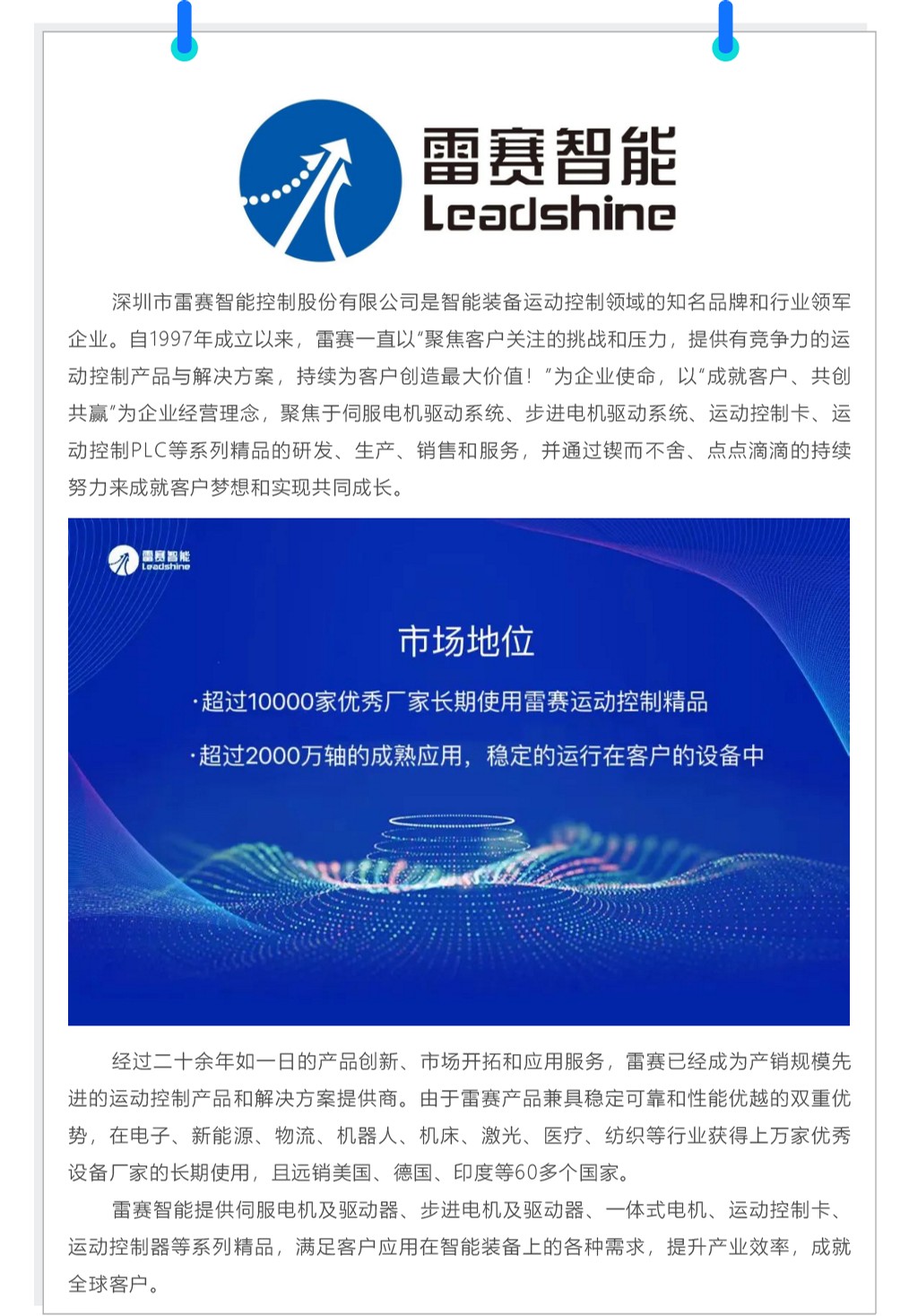 普菲特信息｜為雷賽智能駛?cè)氚l(fā)展“快車道”加速