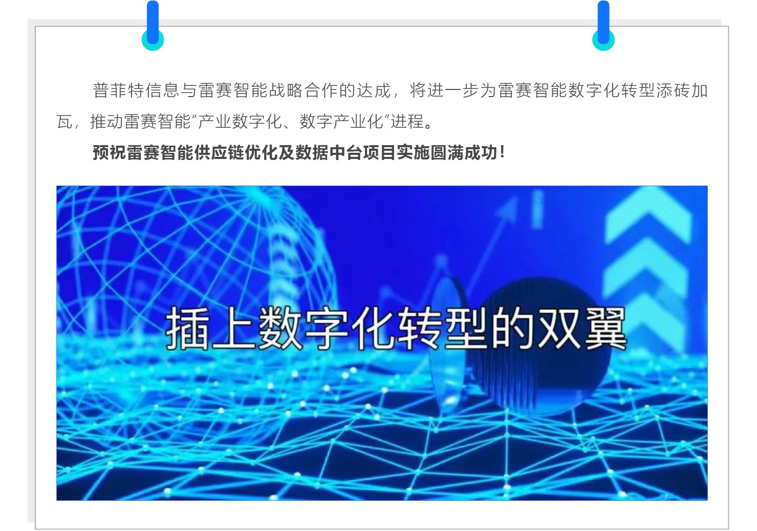 普菲特信息｜為雷賽智能駛?cè)氚l(fā)展“快車道”加速