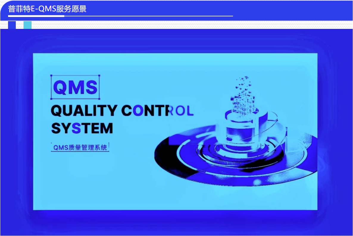 普菲特信息｜ 加速構(gòu)建【天合光能】質(zhì)量數(shù)字化管理平臺