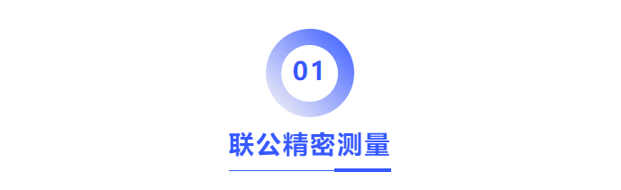 普菲特信息｜助力?聯(lián)公精密測量?打造數(shù)字化轉(zhuǎn)型新基筑