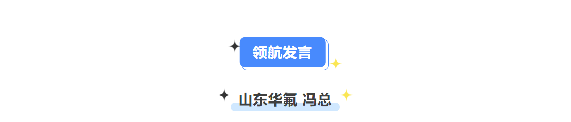 普菲特信息｜加速?山東華氟?數(shù)字化轉型之路