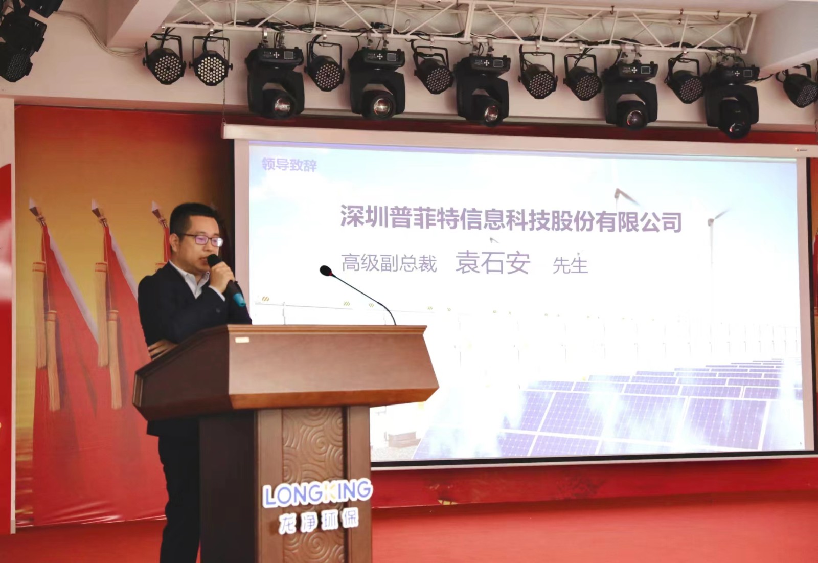 普菲特信息｜為【龍凈環(huán)保】加速培育第二增長(zhǎng)曲線護(hù)航